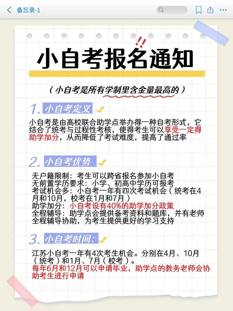 江苏小自考助学点（小自考最晚不能超过多少天）