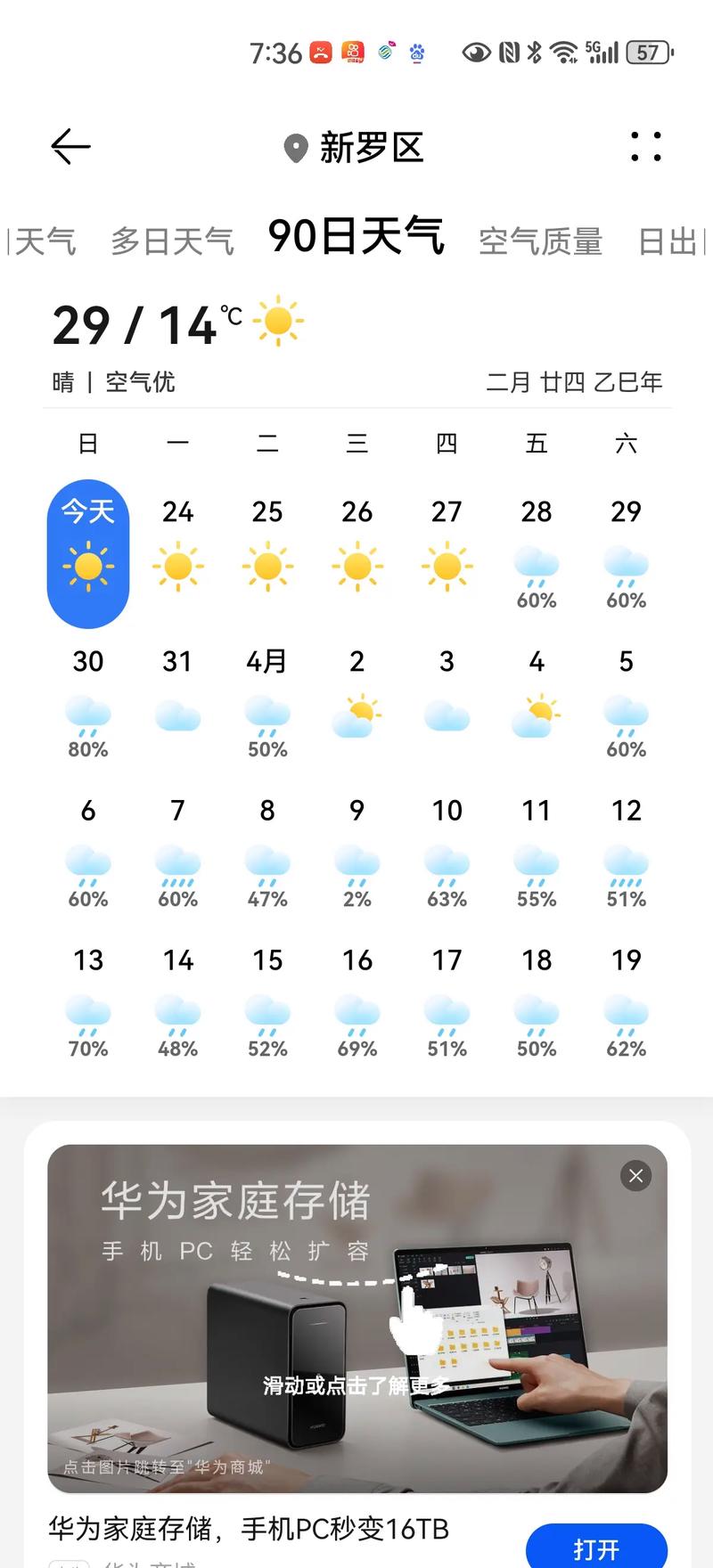 松江天气预报（松江天气预报40天查询）