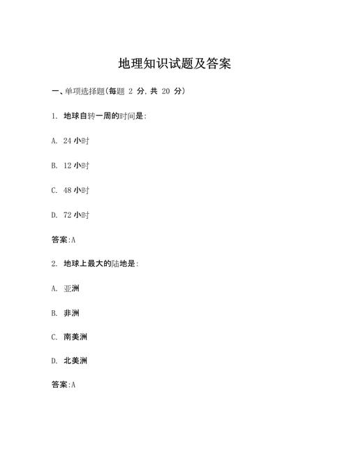 地理会考试卷及答案（地理会考测试题）