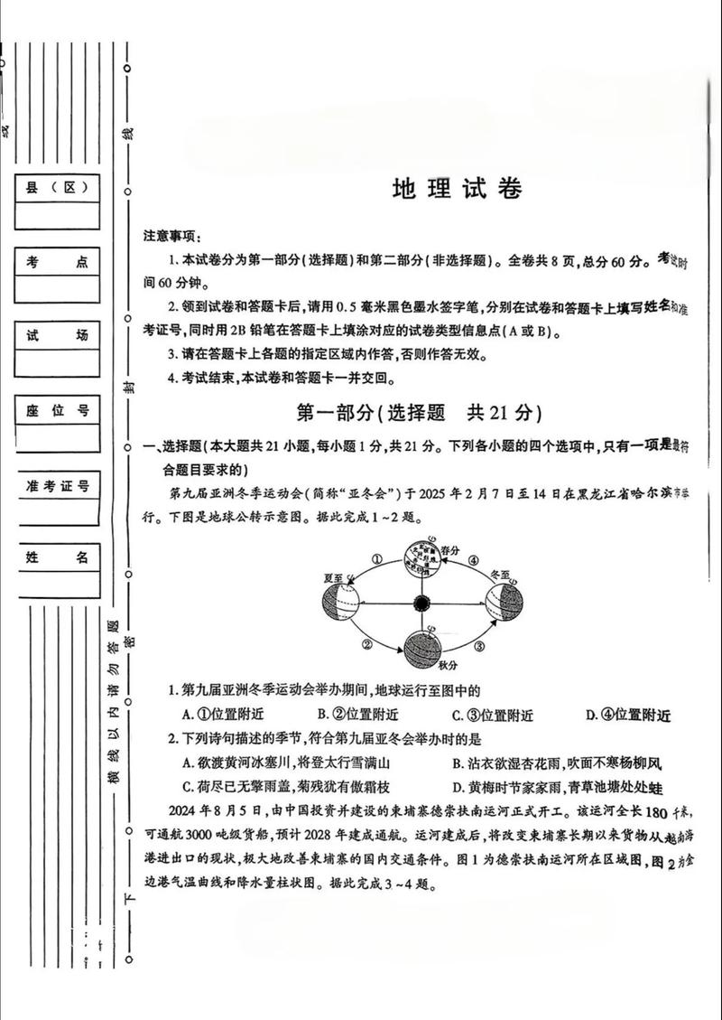 地理会考试卷及答案（地理会考测试题）