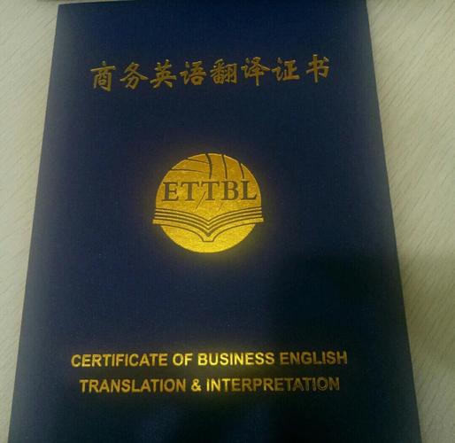 全国职场英语（全国职场英语证书电子版）