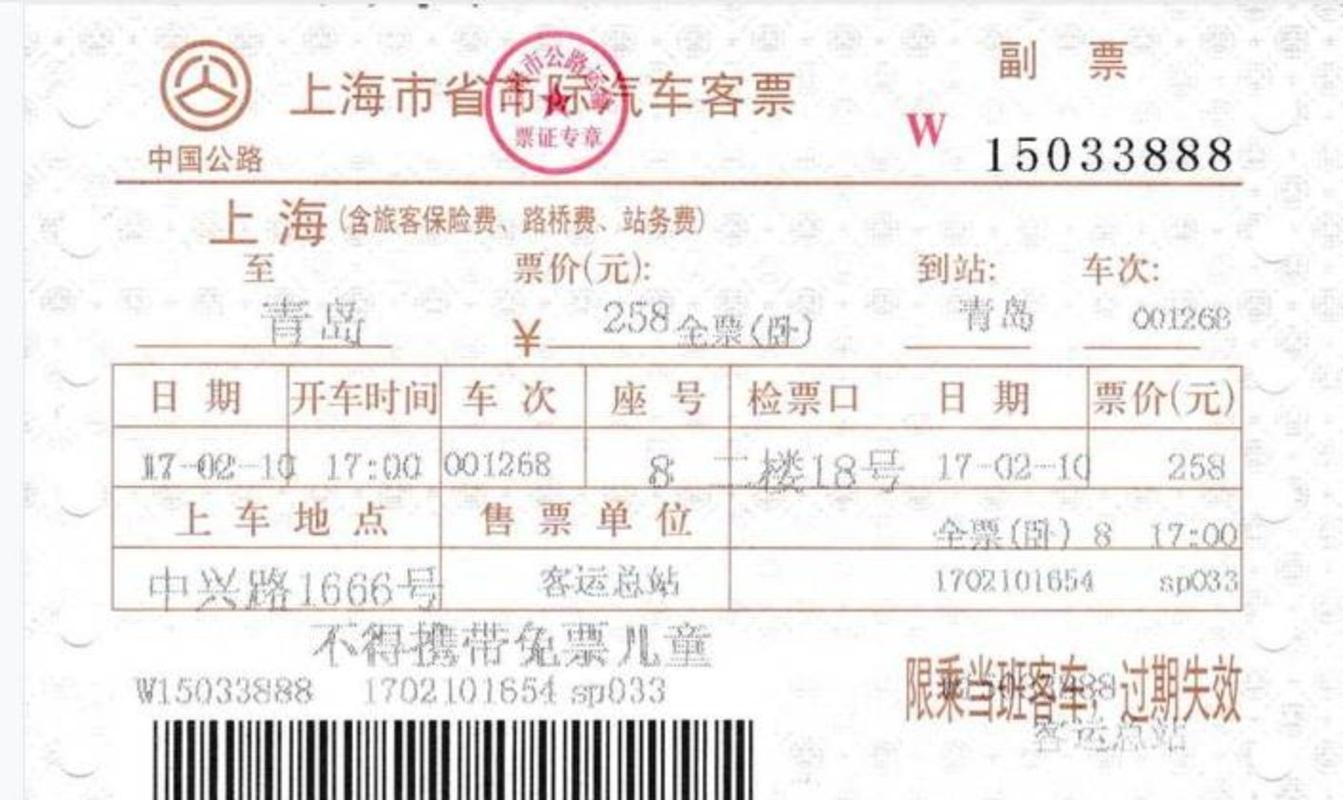 购买汽车（购买汽车票）