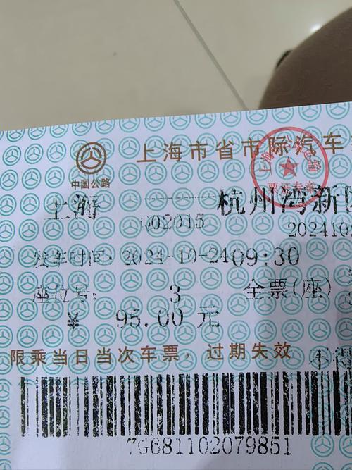 购买汽车（购买汽车票）