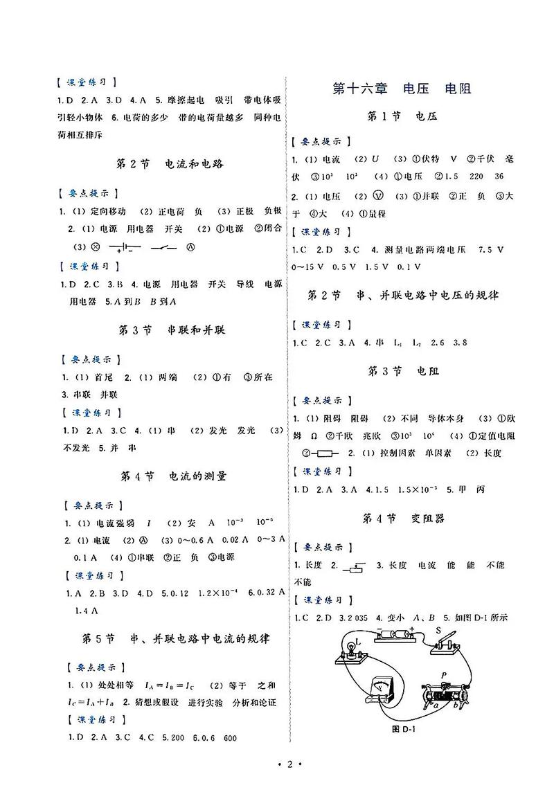 初三物理练习册答案（初三物理教材答案上册）