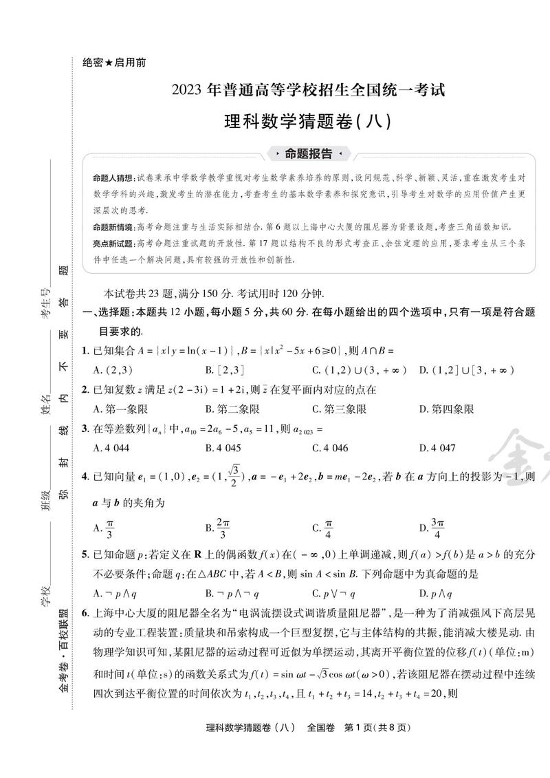 高考真题试卷电子版（高考试卷库免费站）