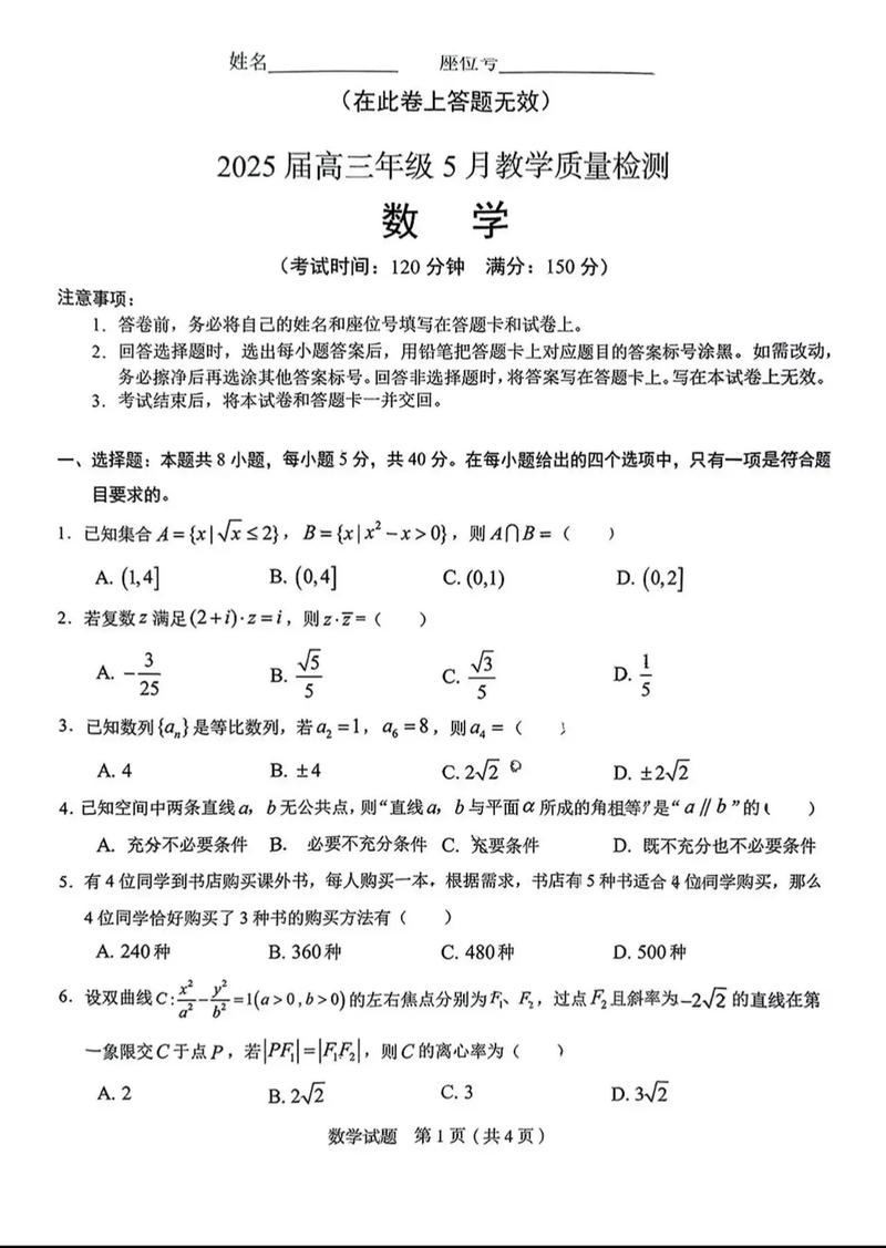 高考真题试卷电子版（高考试卷库免费站）