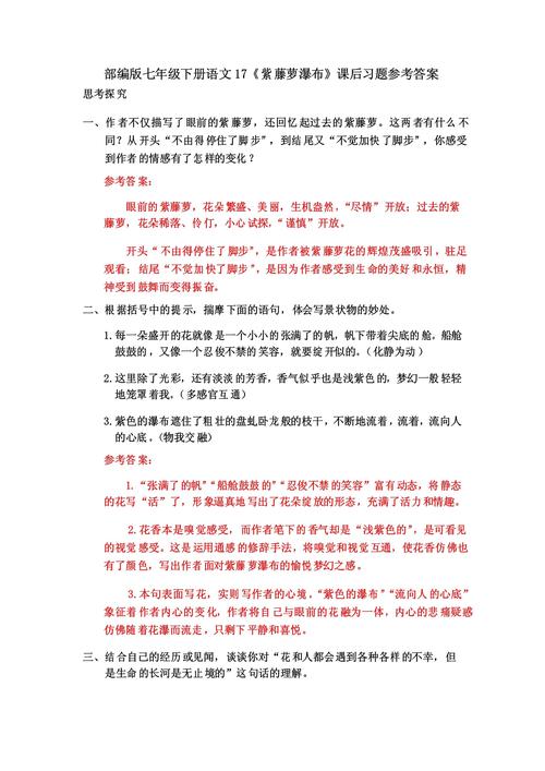 紫藤萝瀑布答案（紫藤萝瀑布的答案）