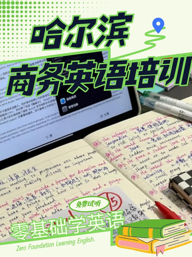 哈尔滨英语培训（哈尔滨英语培训机构哪家强）