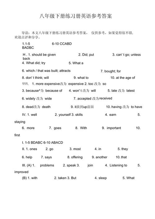 八年级下册英语练习册答案（八下英语练答案人教版答案）