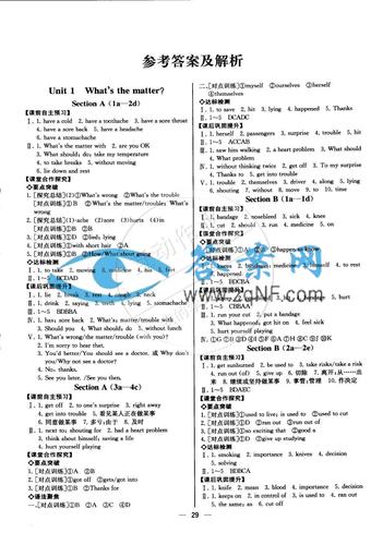 八年级下册英语练习册答案（八下英语练答案人教版答案）