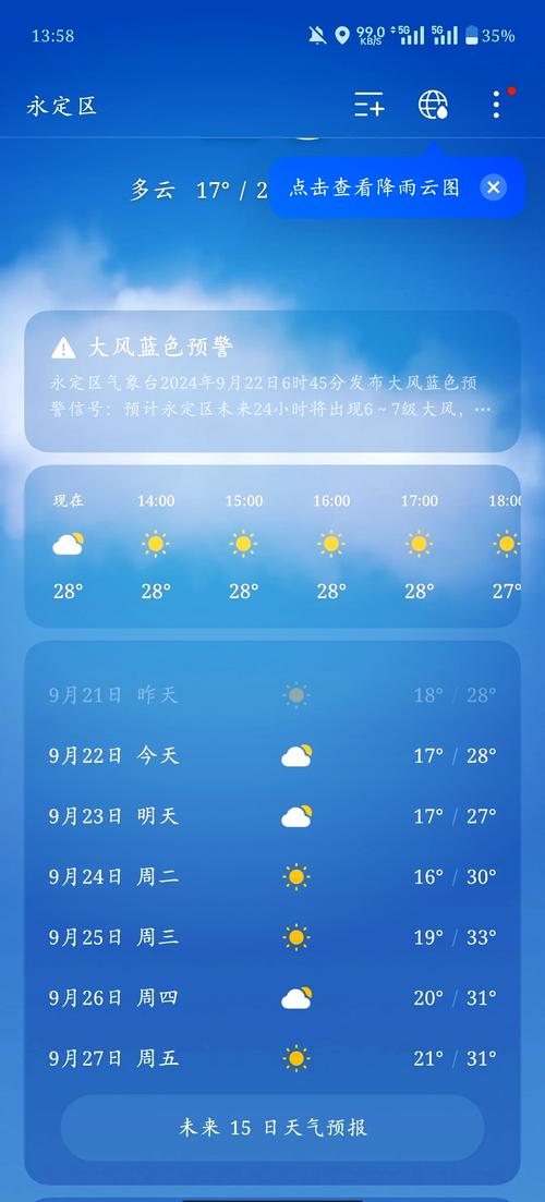 张家界天气15天查询（张家界近一周天气预报）