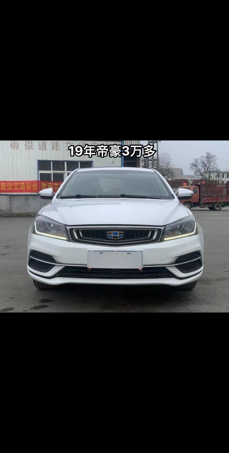 吉利帝豪汽车报价（吉利帝豪汽车报价及图片）