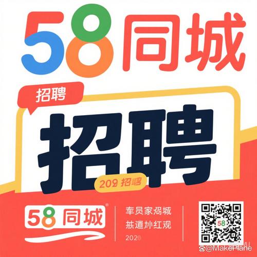 58同城招聘(58同城招聘信息免费发布)