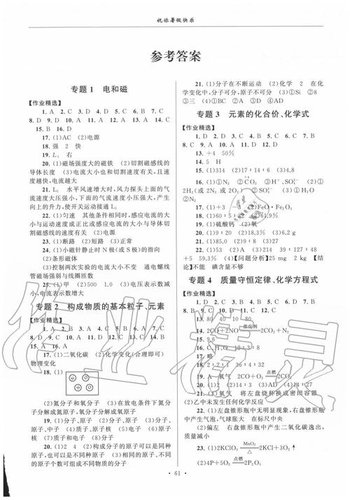 八年级下册科学作业本答案（八年级下册科学作业本答案浙教版）
