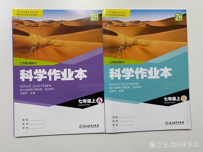 八年级下册科学作业本答案（八年级下册科学作业本答案浙教版）