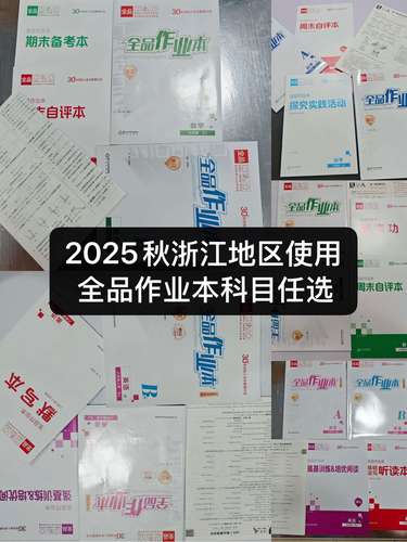 八年级下册科学作业本答案（八年级下册科学作业本答案浙教版）