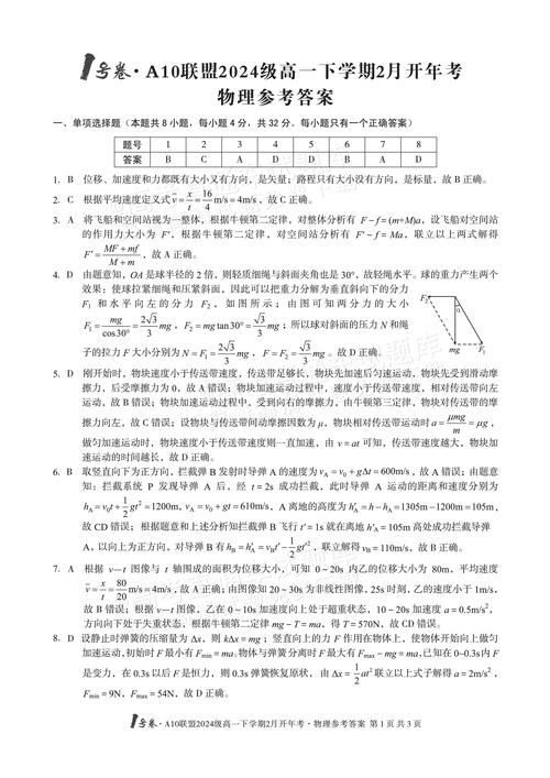 高一物理练习册答案（物理高一课本答案）