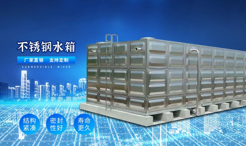 上海不锈钢水箱厂（上海不锈钢水箱招投标）