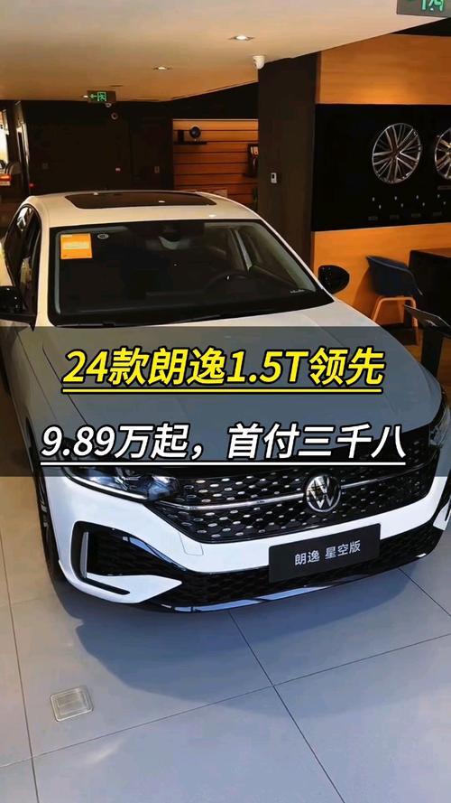 大众汽车新朗逸（大众汽车新朗逸多少钱）