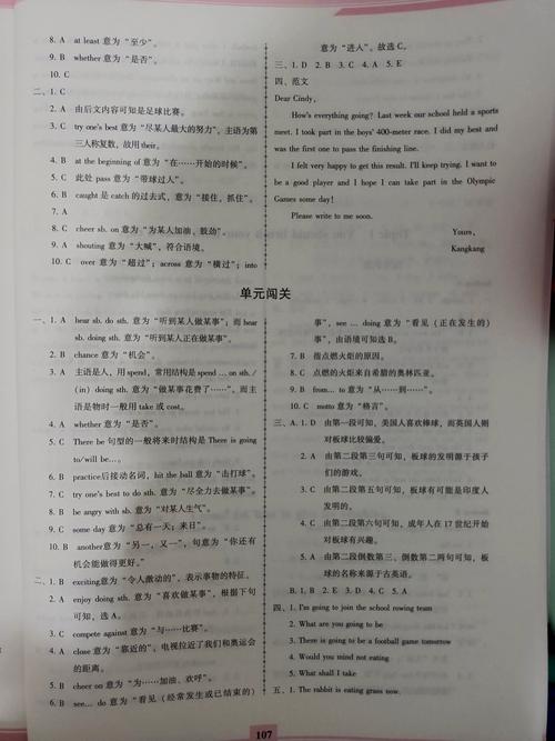 初二英语练习册答案（初二上册英语答案）