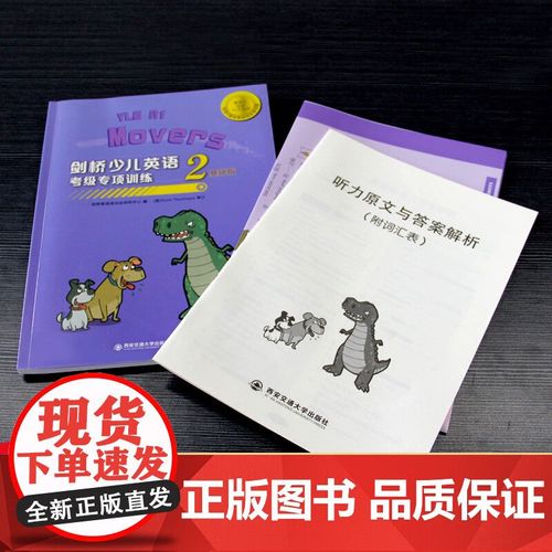 剑桥少儿英语（剑桥少儿英语二级）