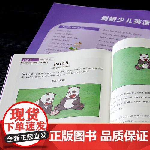 剑桥少儿英语（剑桥少儿英语二级）