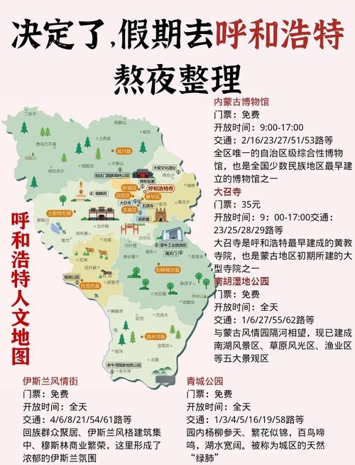呼和浩特地图（呼和浩特地图2025年高清最新版）