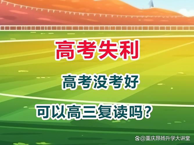 高考复读需要扣30分（复读高考分数扣分吗）