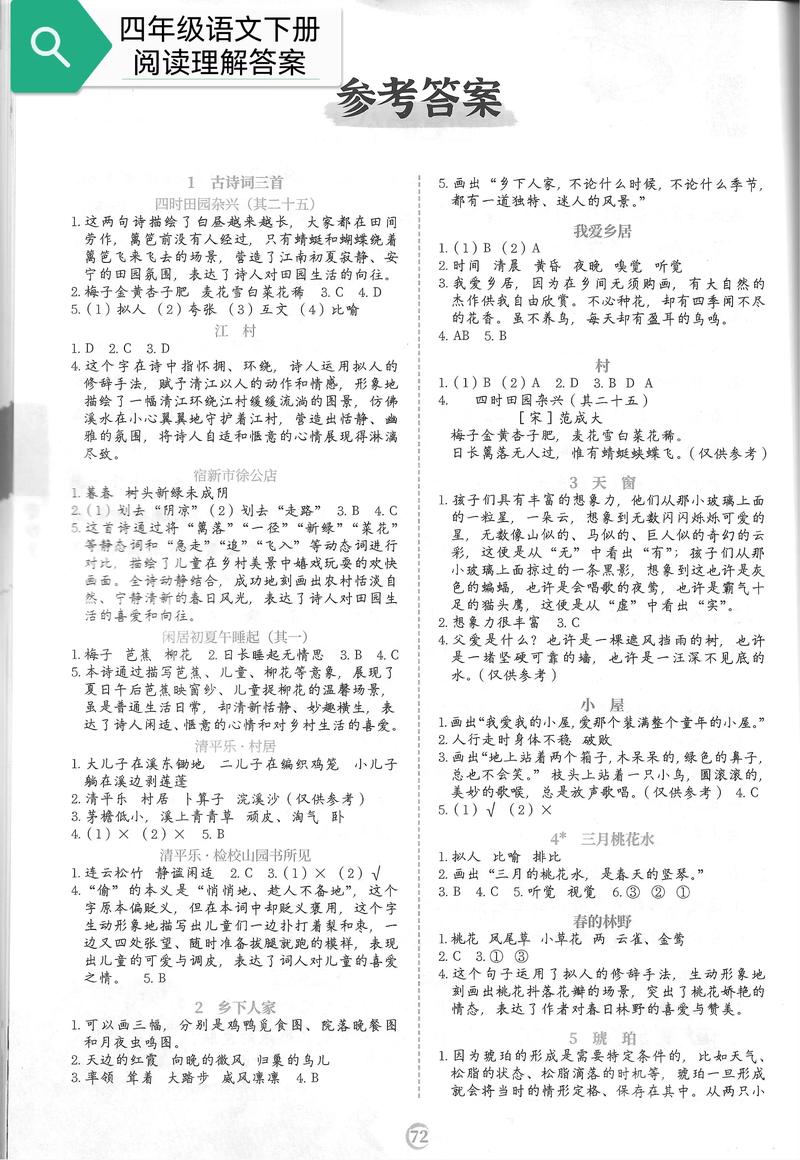 语文阅读答案网(语文网阅读理解)
