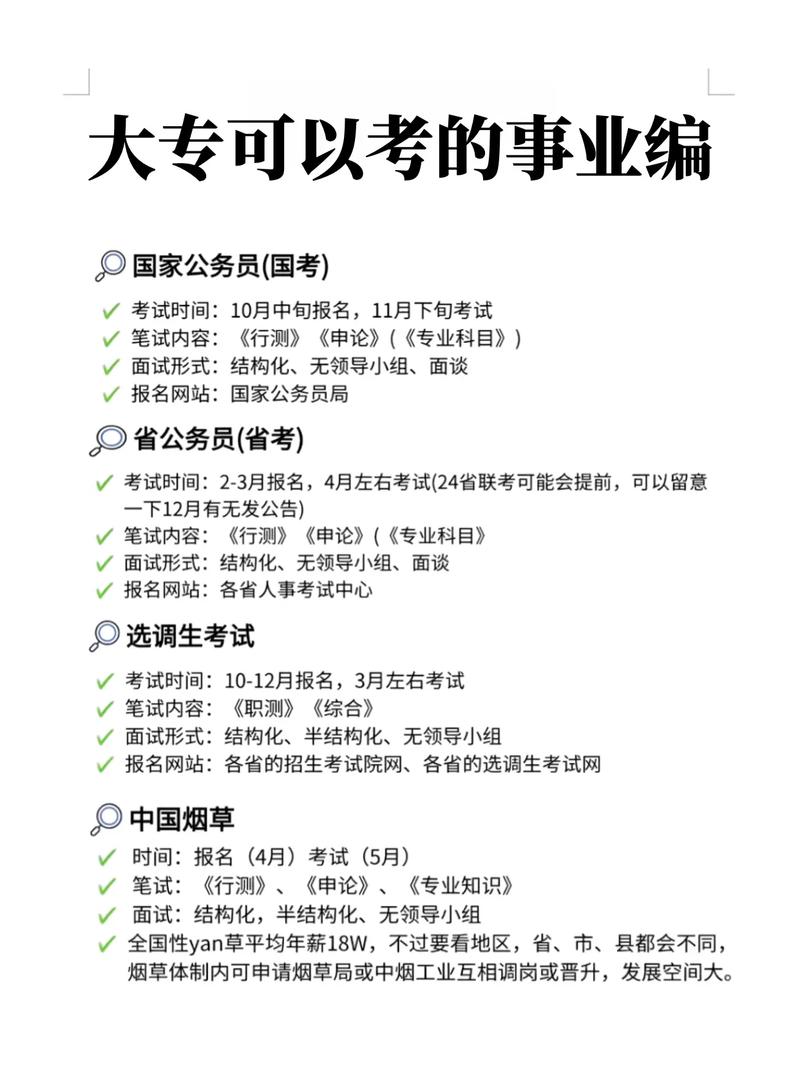 大专最容易考的事业编（往届大专生可以考什么编制）