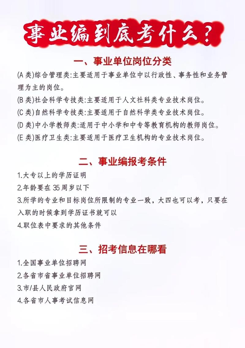 大专最容易考的事业编（往届大专生可以考什么编制）