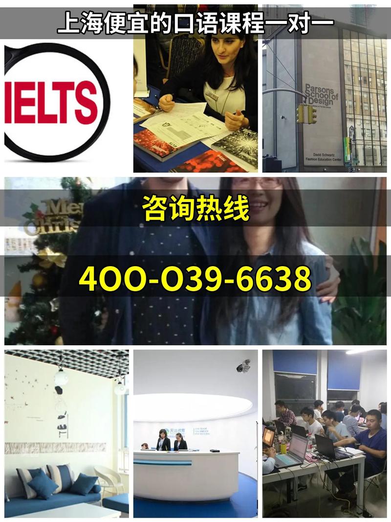 上海英语口语班(上海英语口语机构)