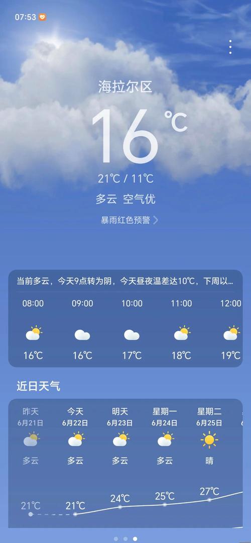 乌海天气预报（乌海天气预报15天查询）