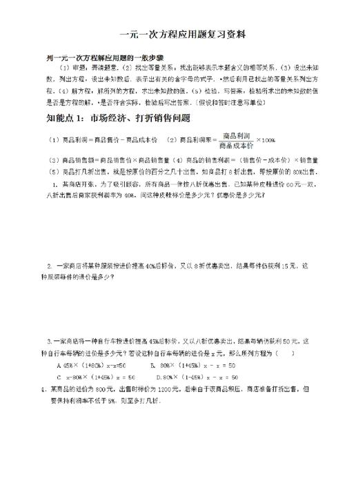 应用题带答案（七上数学解方程应用题带答案）