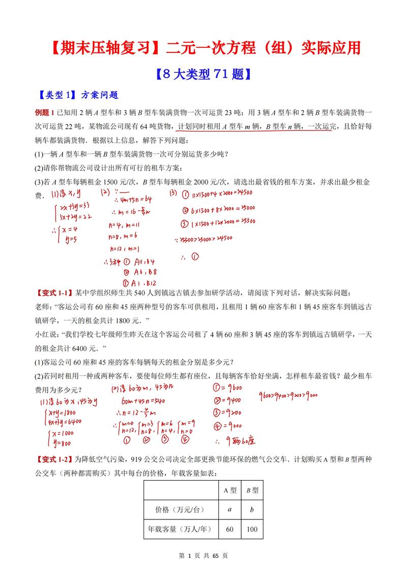 应用题带答案（七上数学解方程应用题带答案）