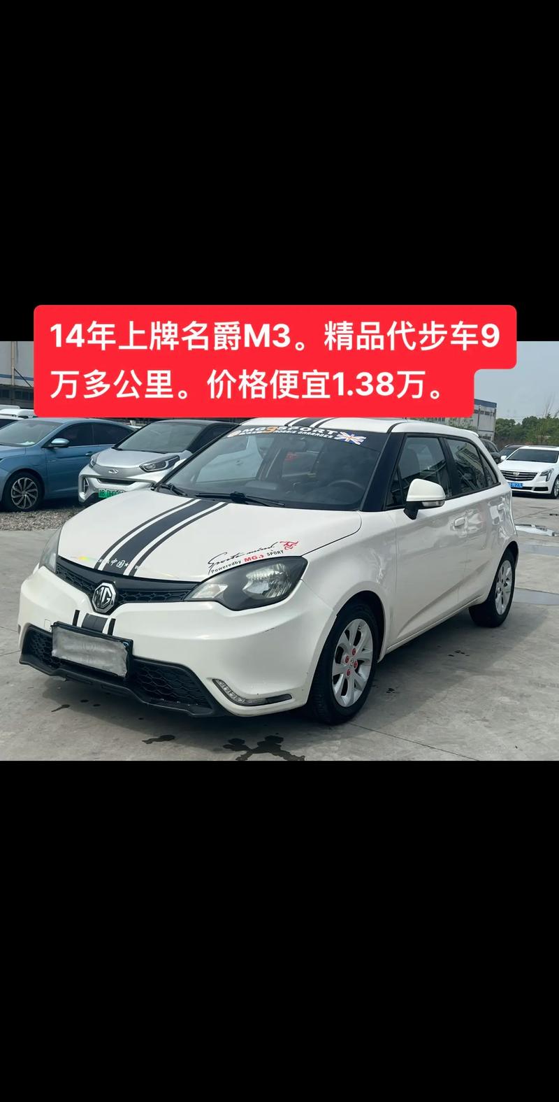 名爵汽车报价（买车留电话入口）