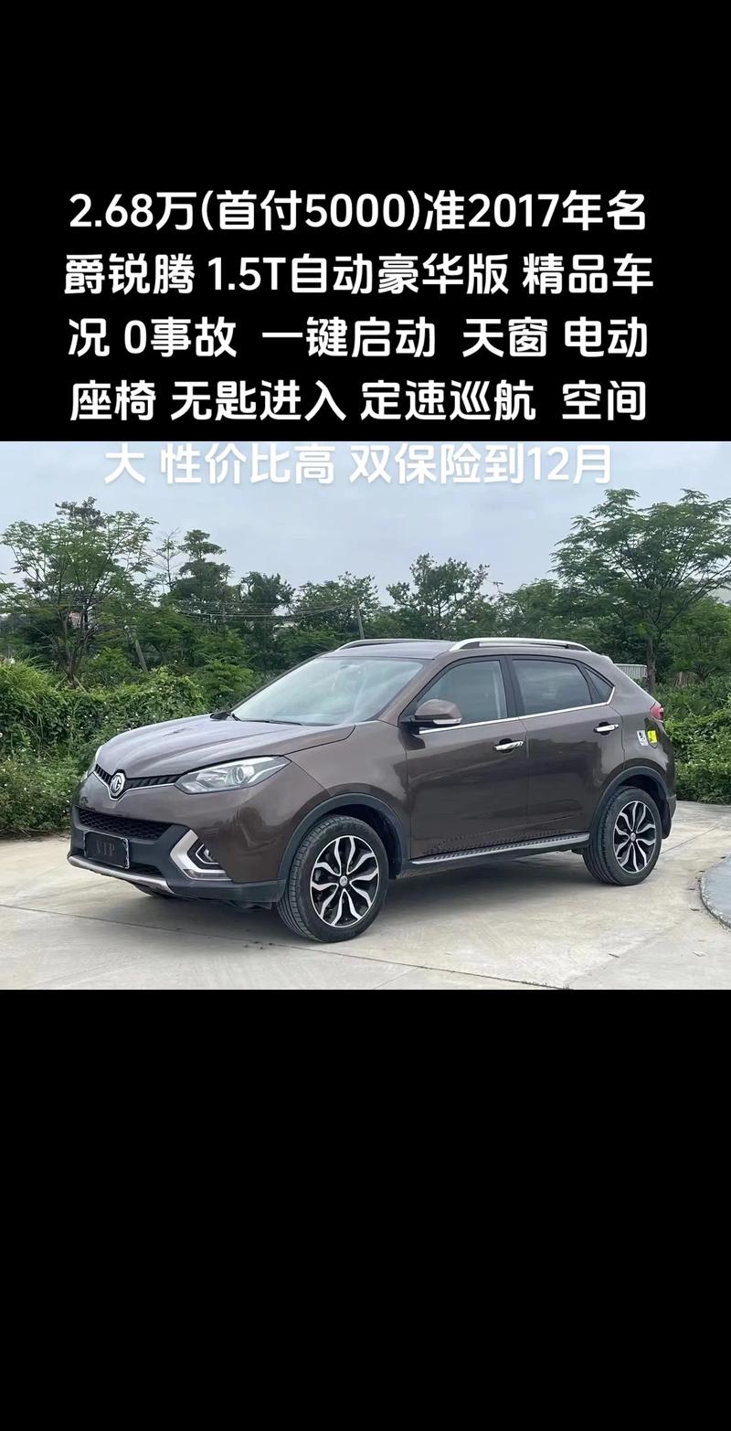 名爵汽车报价（买车留电话入口）