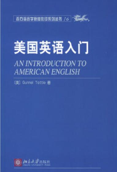 学美式英语（学美式英语最好的教材）