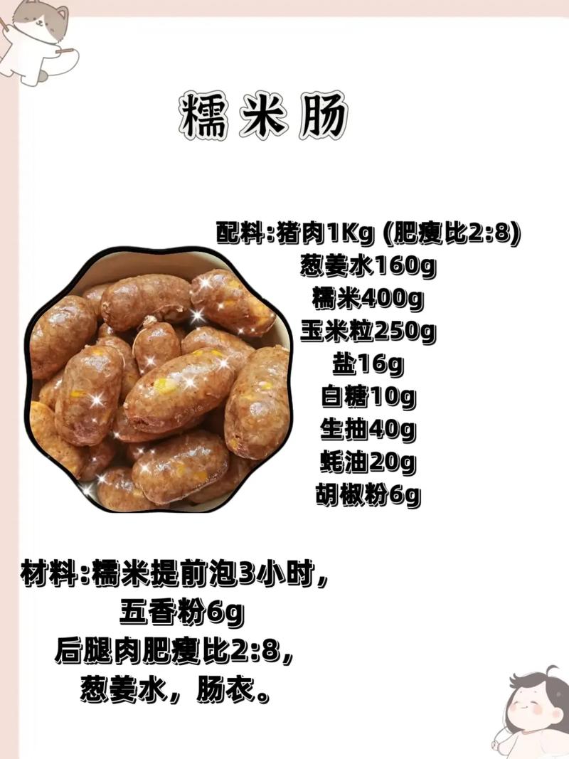 香肠的做法（自己在家灌香肠的做法）