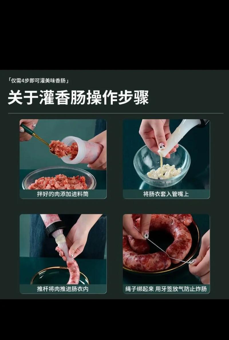 香肠的做法（自己在家灌香肠的做法）