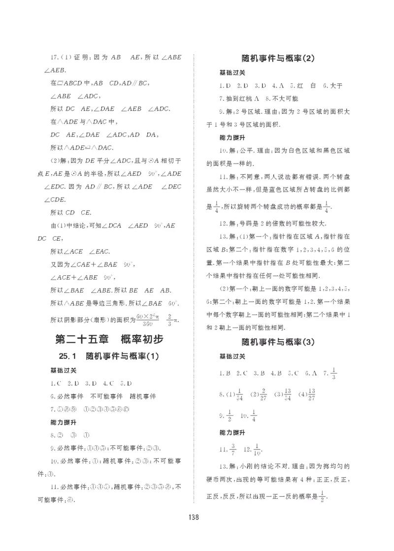 九年级数学作业本答案（七年级上册数学作业本答案全部）