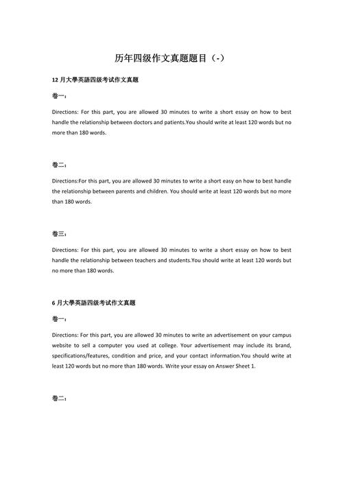 英语六级作文范文（英语四级作文历年真题汇总）