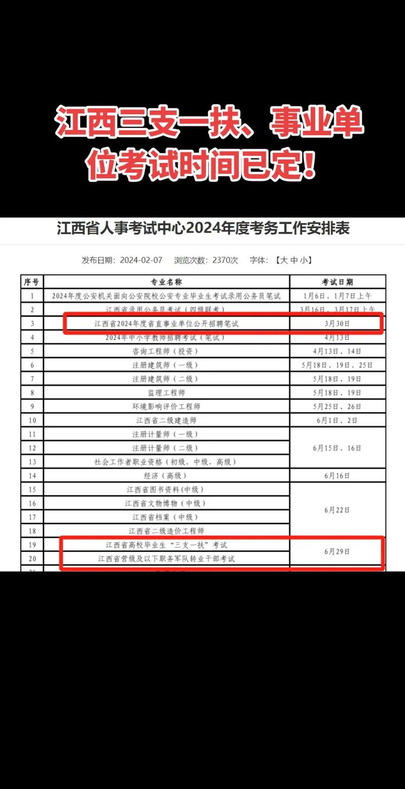 江西人事考试网(江西公务员考试网官网入口)