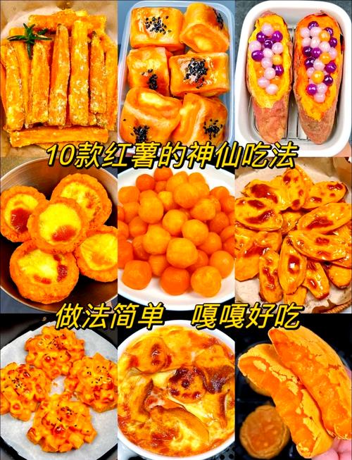 红薯的做法（红薯的做法大全家常）