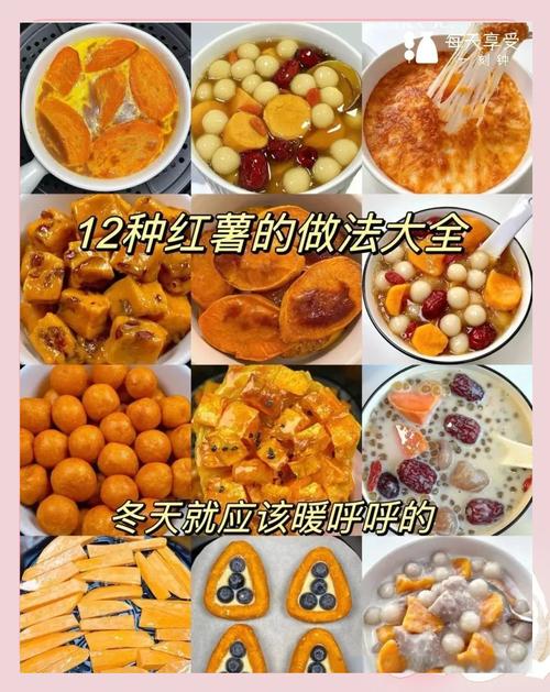 红薯的做法（红薯的做法大全家常）