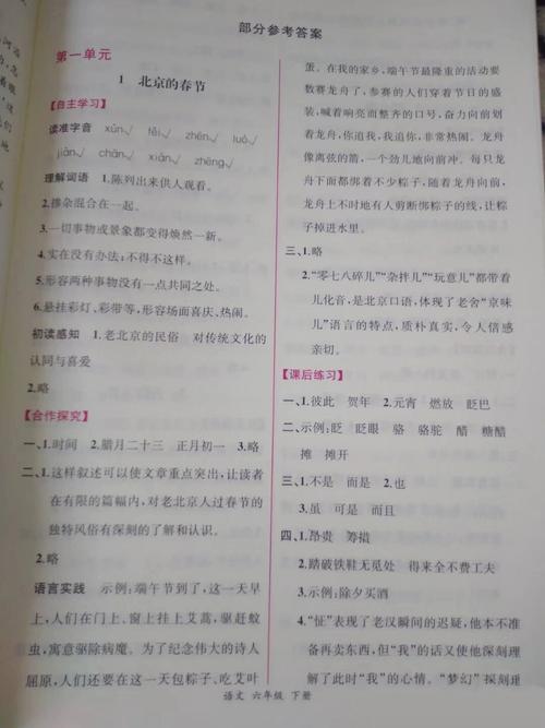 六年级下册语文课堂作业本答案（统编版六年级下册语文课堂作业本答案）