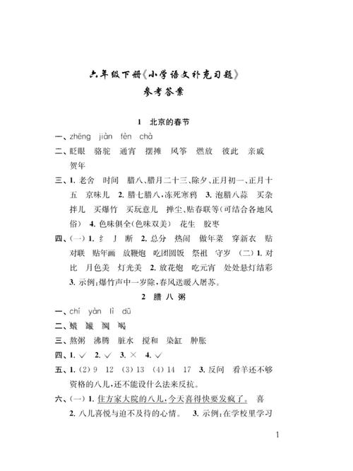 六年级下册语文课堂作业本答案（统编版六年级下册语文课堂作业本答案）