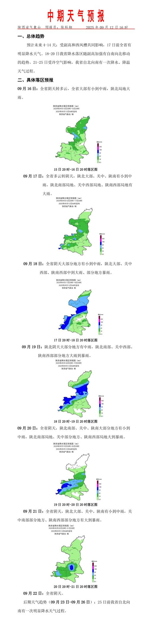 陕西天气预报（陕西天气预报一周7天）