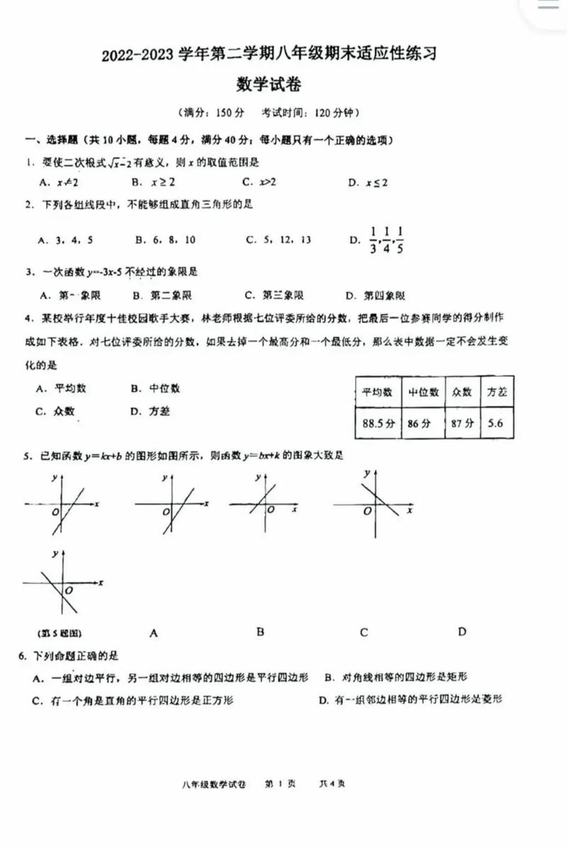 八年级下册数学期末试卷及答案（八年级下册数学期末试卷及答案北师大版）