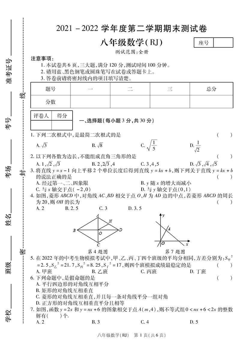 八年级下册数学期末试卷及答案（八年级下册数学期末试卷及答案北师大版）